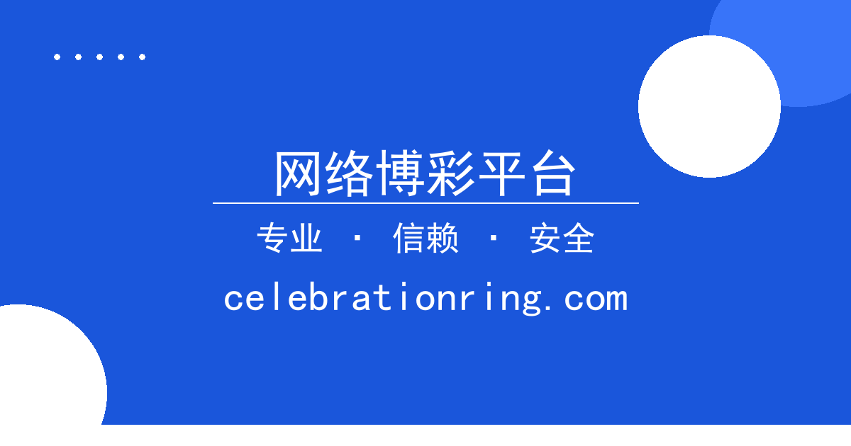 网络博彩平台